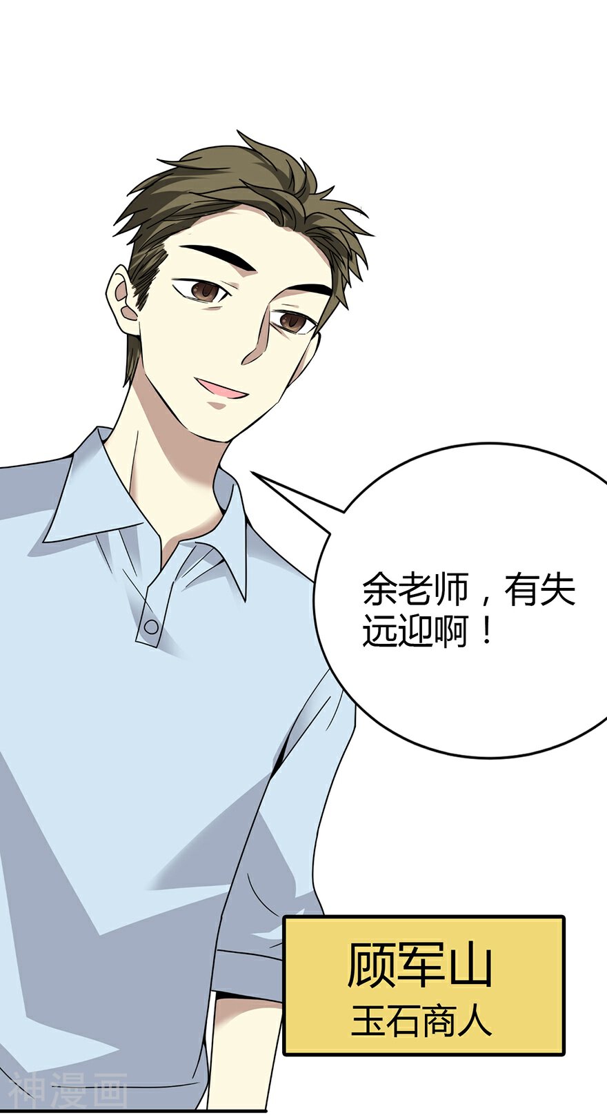 神藏韩漫全集-第34话 独特的鉴别方法无删减无遮挡章节图片 